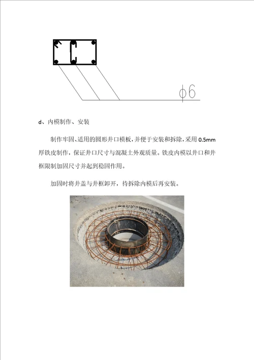 检查井加固施工方案共8页