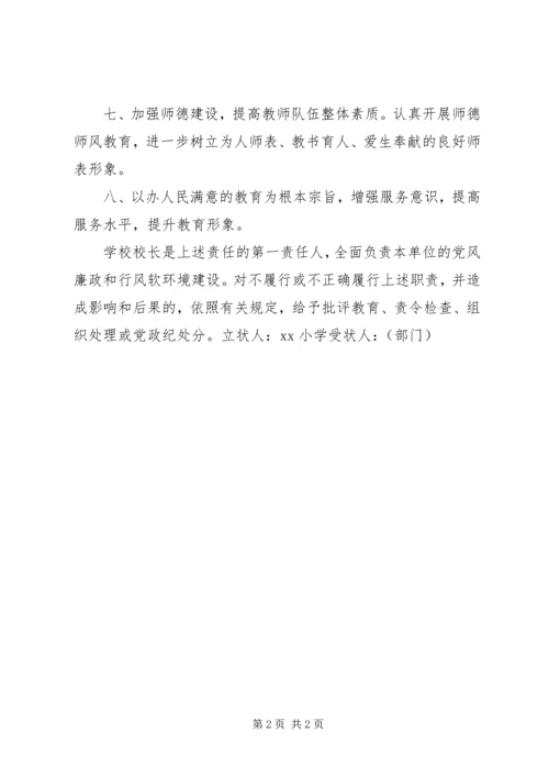 小学党风廉政责任状.docx