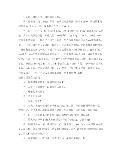 精编之新春团拜会主持词范文4篇.docx