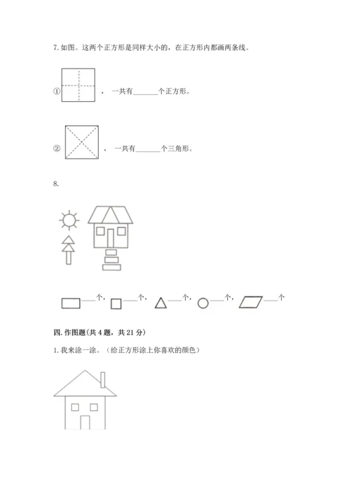 苏教版一年级下册数学第二单元 认识图形（二） 测试卷带答案（综合题）.docx