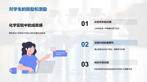 化学实验之安全秘籍