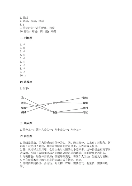 教科版小学科学三年级下册期末测试卷必考题