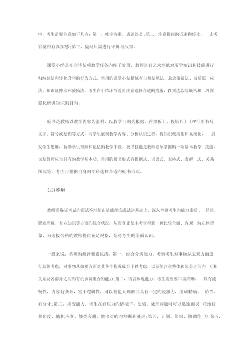 2023年教师资格证面试结构化面试题库共30页.docx