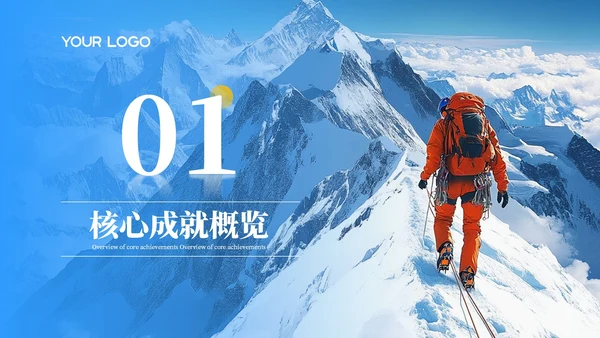蓝色商务企业职位竞聘PPT模板