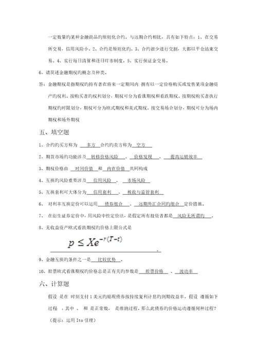 金融关键工程练习题