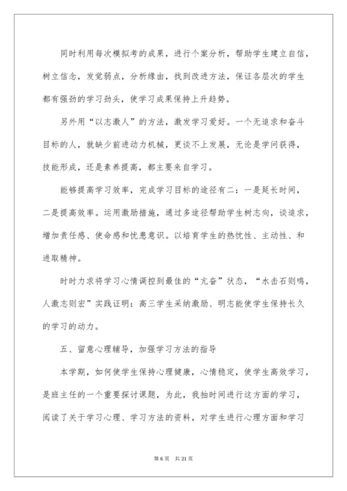 高中班主任工作总结_11.docx