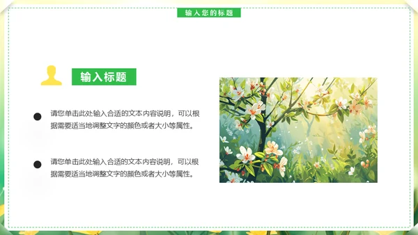 你好春天，春天来了通用PPT模板