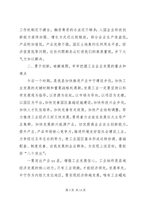 县委书记在全县工业企业座谈会上的讲话.docx