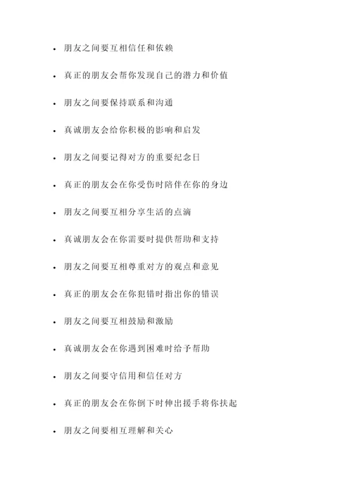 真诚朋友的的名言警句