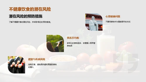 饮食健康 学习快乐