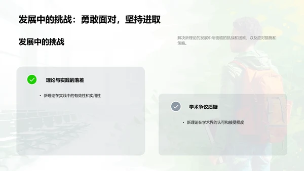 新哲学理论答辩报告PPT模板
