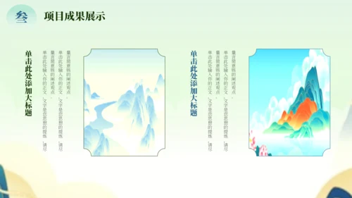 绿色中国风项目汇报PPT模板
