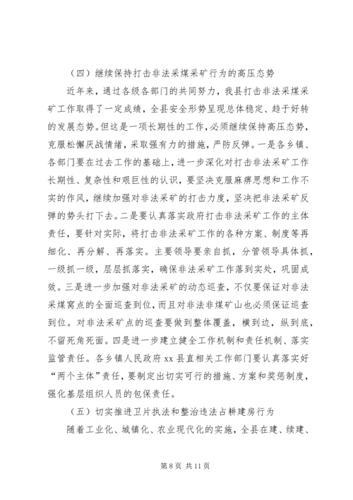 副县长在全县国土资源工作会议上的讲话 (3).docx