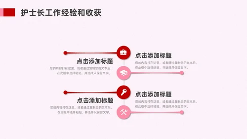 红色粉色实拍风护士长述职报告PPT模板