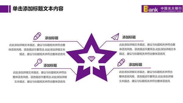 精美大气中国光大银行动态PPT模板