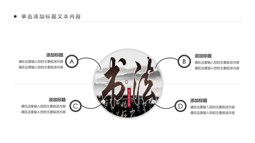 水墨中国风书法培训动态PPT模板
