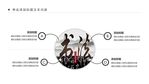 水墨中国风书法培训动态PPT模板