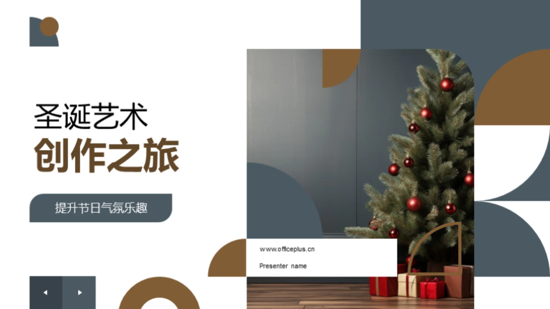 圣诞艺术创作之旅