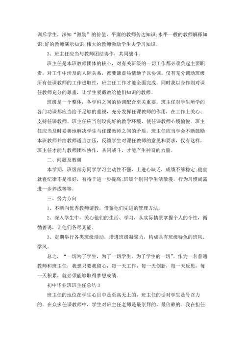 初中毕业班班主任总结报告5篇.docx