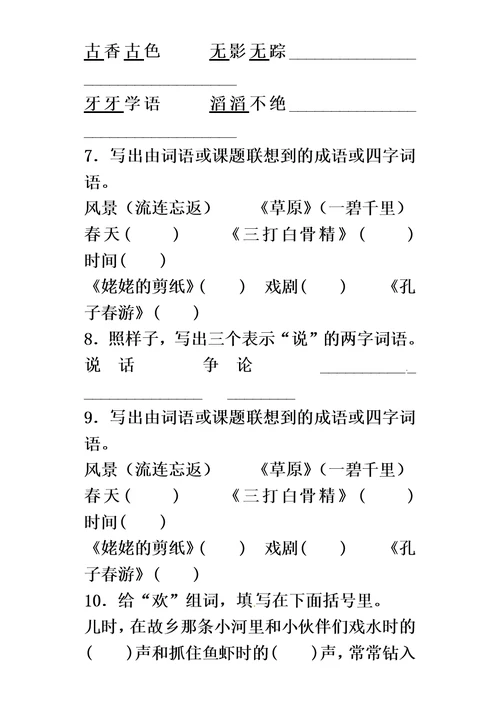 小升初语文专项练习组词填空 通用版