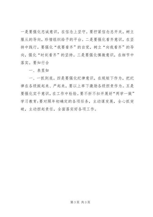 讲政治有信念心得体会3篇_2.docx