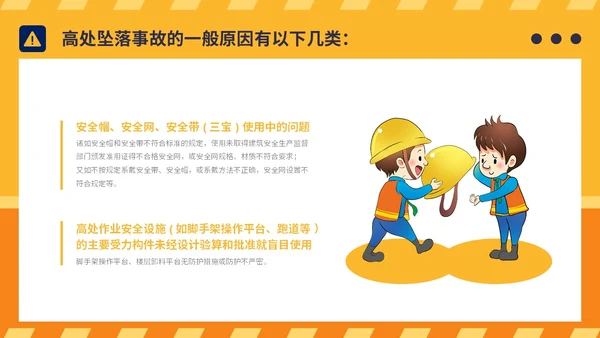 橙黄简约插画风典型建筑施工生产安全事故警示教育PPT模板