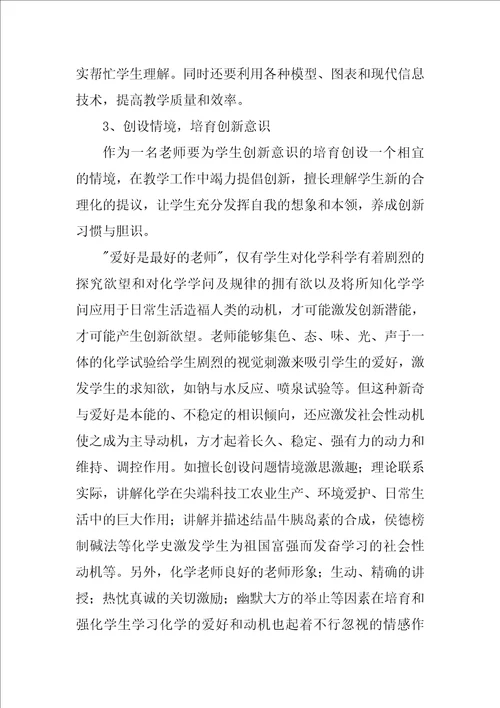 化学教学自我评价