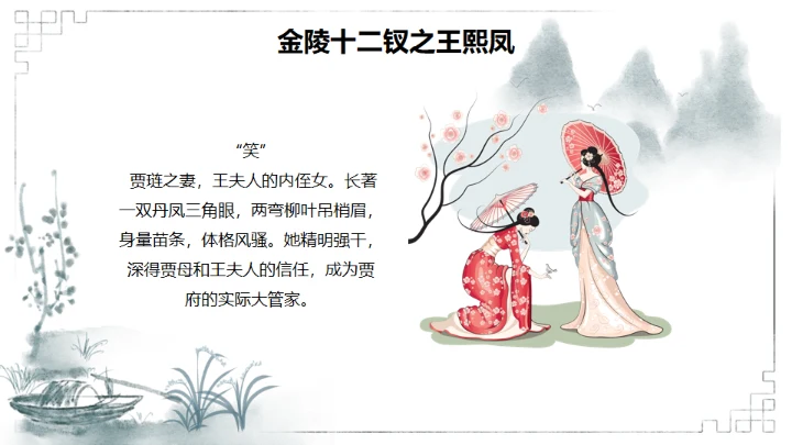 红楼梦金陵十二钗判词赏析通用PPT模板