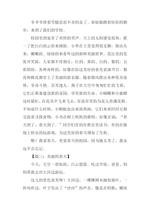 关于春天的作文300字.docx