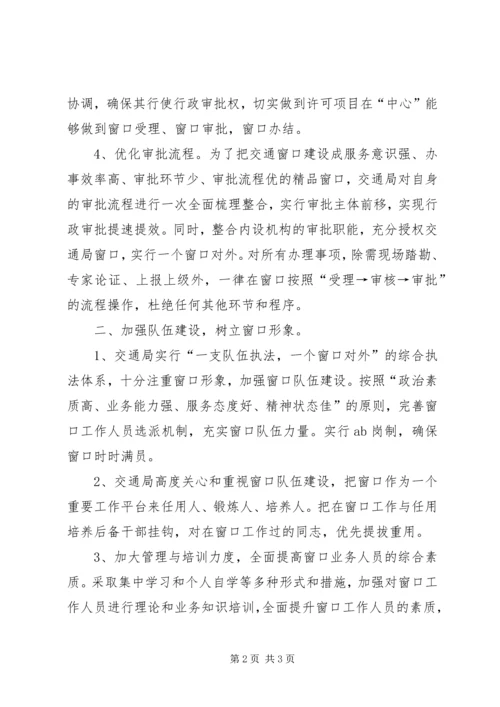 XX年政务中心交通局窗口工作总结.docx