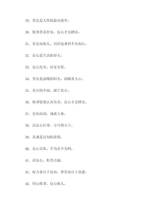关于良的谚语
