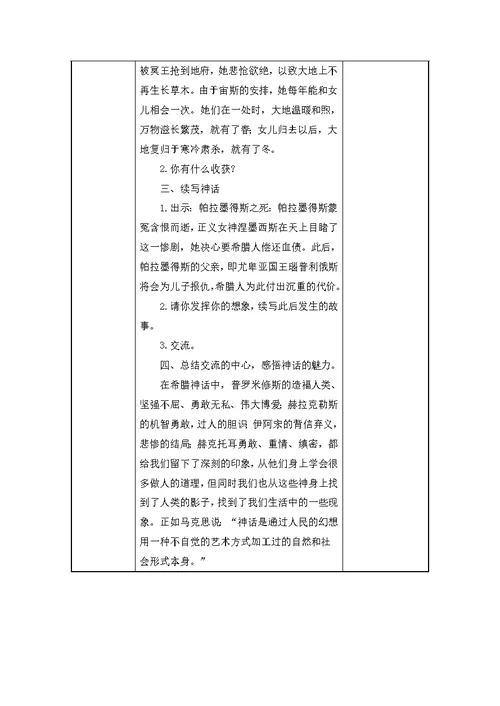 小学必读书目《希腊神话故事》阅读交流课教学设计(共4页)
