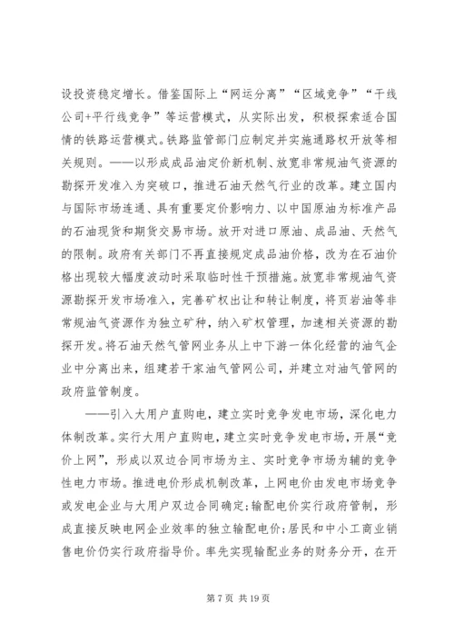 十八届三中全会总体思路.docx