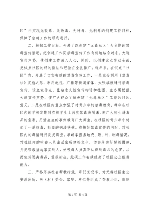 乡镇构建无毒社区工作汇报.docx