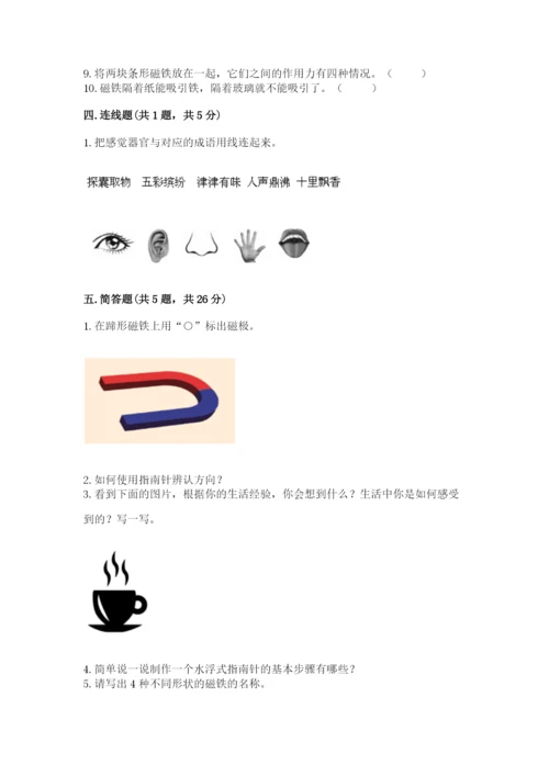 教科版二年级下册科学期末测试卷附参考答案【考试直接用】.docx