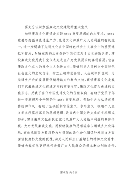 关于廉洁的主题演讲稿 (2).docx