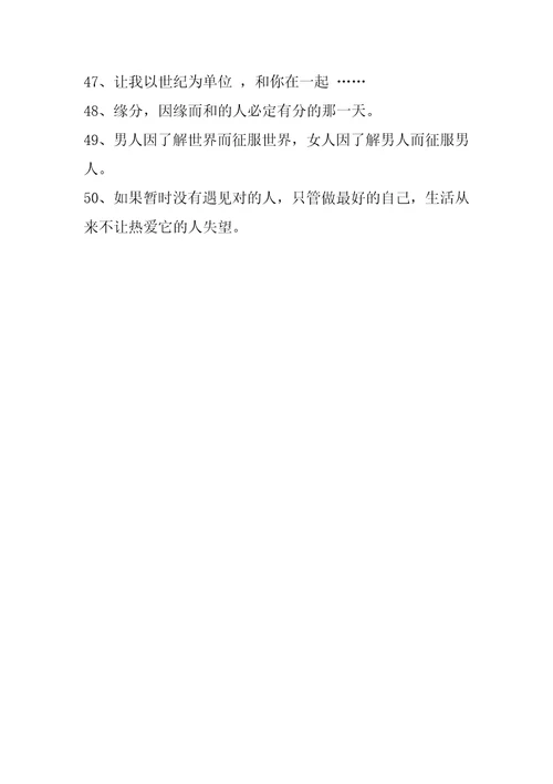 常用一句话经典语录汇总50条