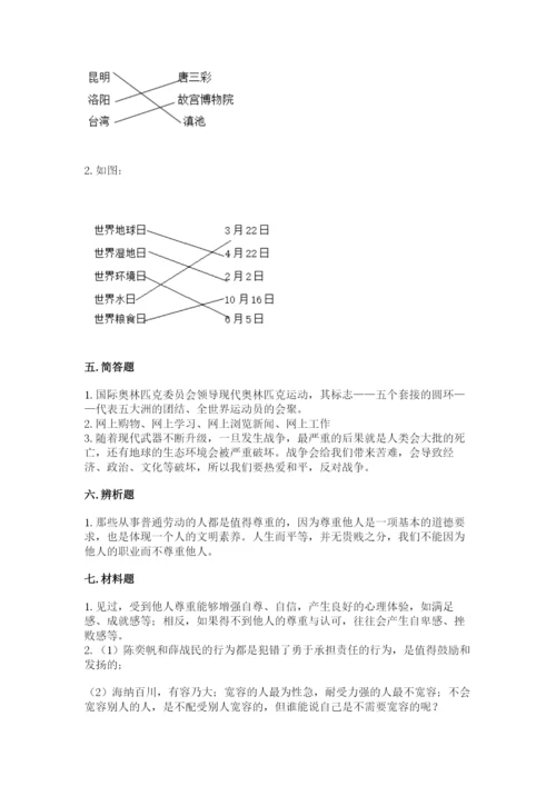 最新部编版六年级下册道德与法治期末测试卷精品【各地真题】.docx