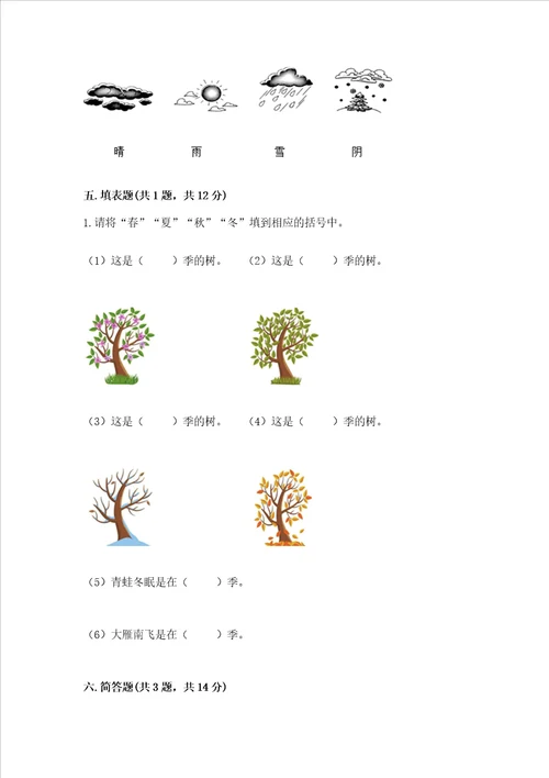 教科版二年级上册科学期末测试卷及参考答案培优b卷