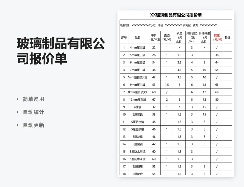 玻璃制品有限公司报价单