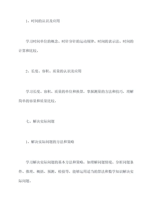 上海数学三年级知识点
