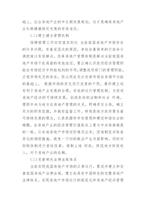 经济论文写作.docx