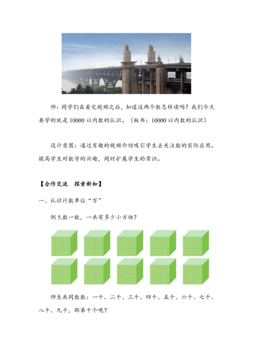 《10000以内数的认识》（教案）人教版二年级数学下册