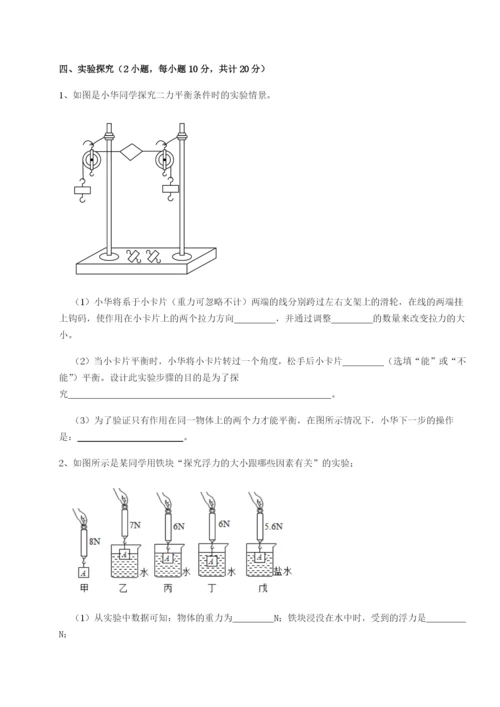 强化训练四川师范大学附属第一实验中学物理八年级下册期末考试综合训练试卷（含答案详解版）.docx