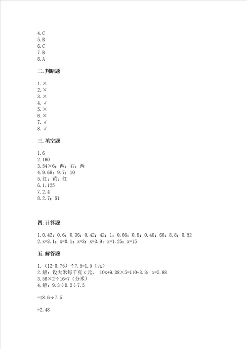 小学五年级上册数学期末考试试卷附参考答案突破训练