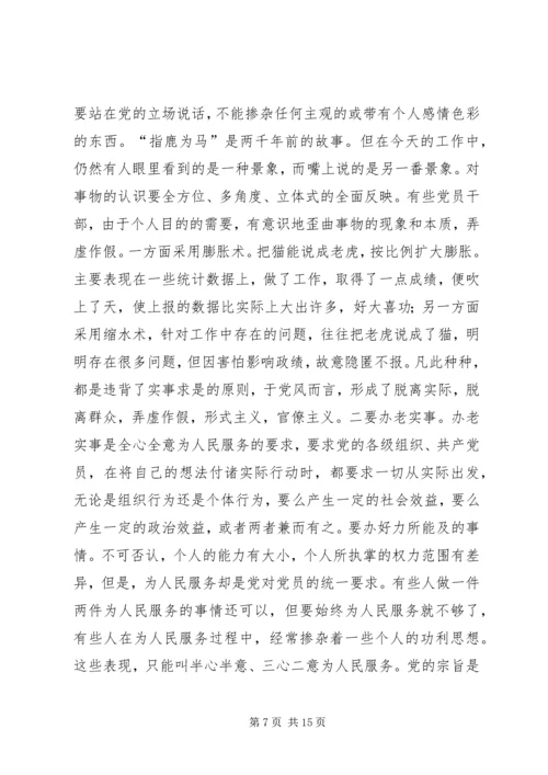 学习贯彻维护新党章要体现时代性权威性严肃性.docx