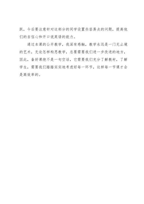 初中英语公开课教学反思.docx