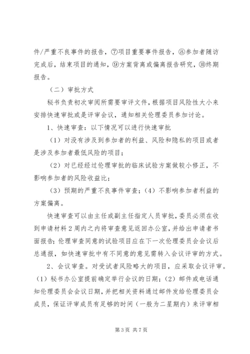 伦理审查工作的视察与评价 (4).docx