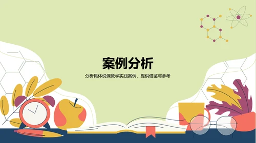黄色插画风教师说课教学设计公开课PPT模板