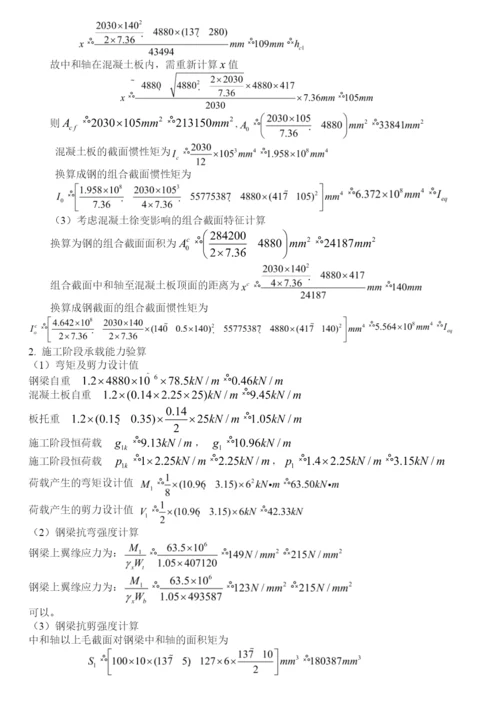 论文资料一某压型钢板与混凝土组合板的平面图剖面图和压型钢板的截面尺.docx
